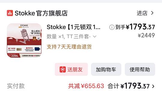 母婴 stokke成长椅三件套1700