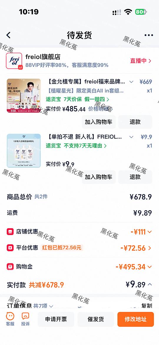 福来美白油+沐浴油+匀净到手447算好价吗
