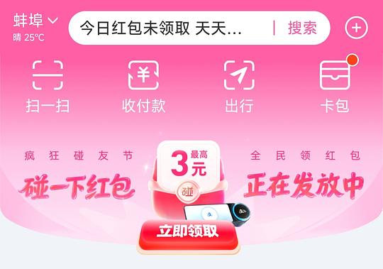 支付宝碰一下🧧2r