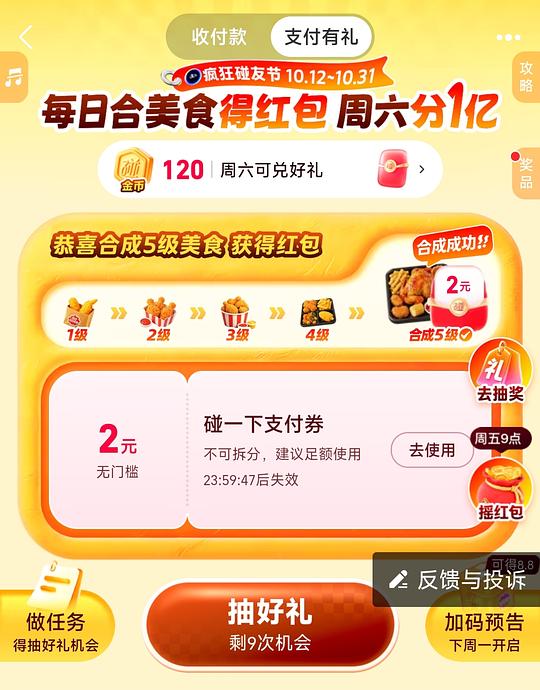 支付宝碰一下🧧2r