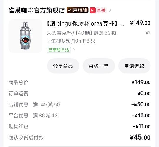 雀巢浓缩咖啡液40只赠pingu联名雪克杯/保冷杯/玻璃杯 🫘刷券44r