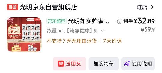 28+买12杯光明如实蜂蜜味