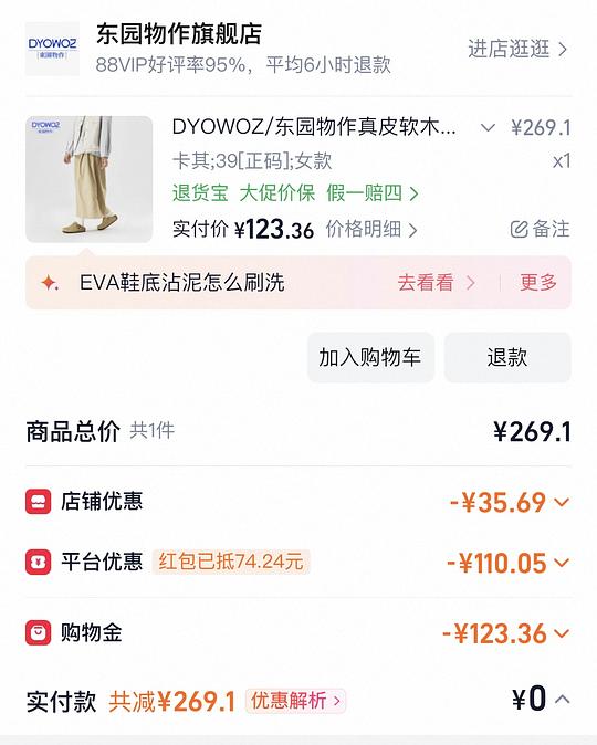 疑似非好价慎入东园物作勃肯鞋107.5