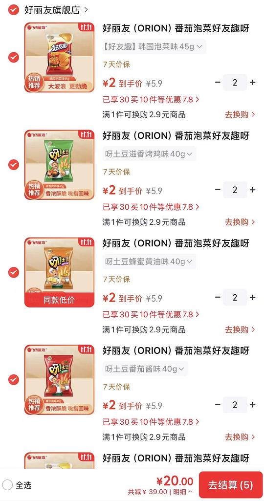 20元买10包好丽友薯片和呀土豆，实付均价1.76元一包