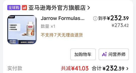 jarrow乳铁蛋白简单好价 需plus