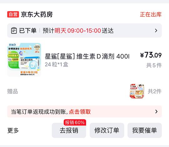 星鲨维生素D滴剂400IU*120粒➕AD滴剂*72粒，折0.26一粒，好价