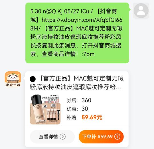 MAC粉底液1正装，3中样共60ml   240-返利