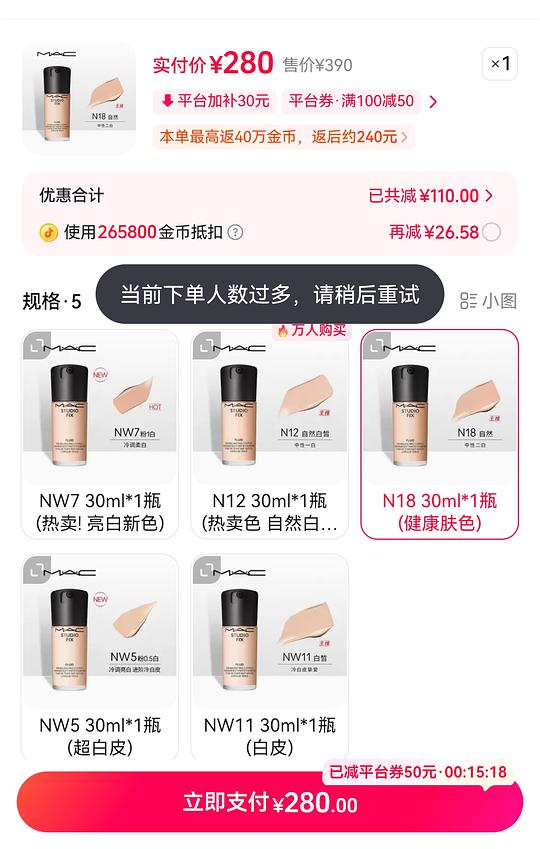 MAC粉底液1正装，3中样共60ml   240-返利