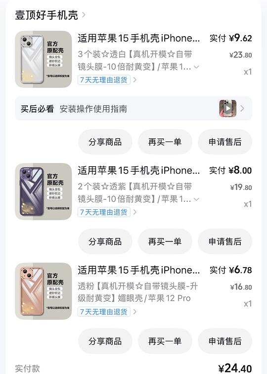 刷券反薅苹果手机壳