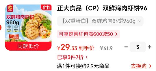 正大鸡肉虾饼 26.4r 960g