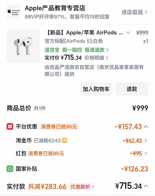超好价简单 airpods5 715元 无线款830元