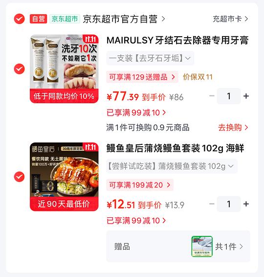 鳗鱼皇后102g 9.7元，送一次快洗车卡