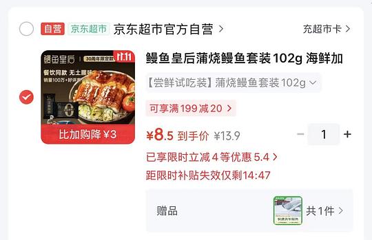 6.5r入鳗鱼皇后102g，送京东洗车几乎0薅