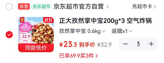 正大掌中宝 18.7r 3袋 有超补fl可以16r 3袋