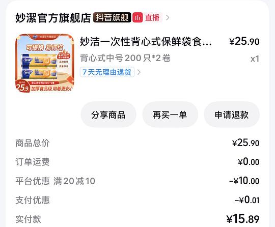 刷券10.06买400个妙洁中号背心式保鲜袋