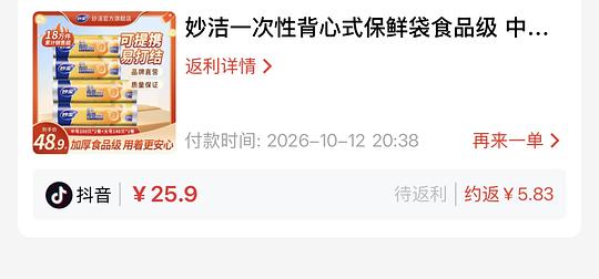 刷券10.06买400个妙洁中号背心式保鲜袋