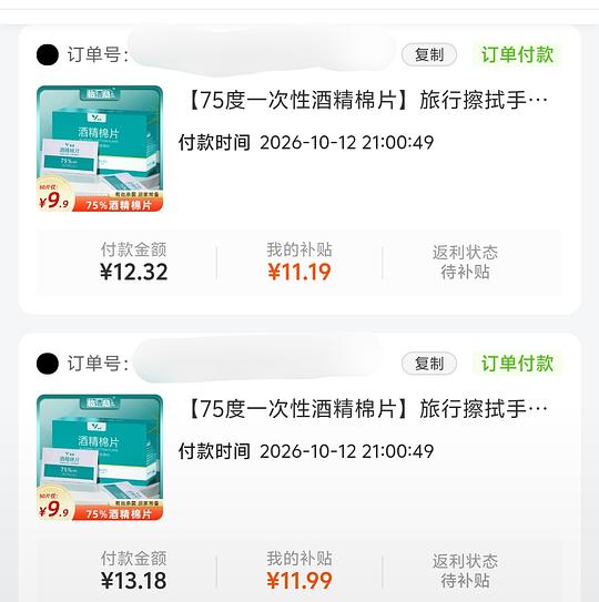 刷券酒精棉片2.32到手7盒