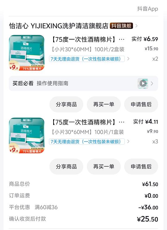 刷券酒精棉片2.32到手7盒
