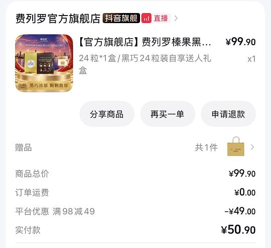 费列罗黑巧克力1.94