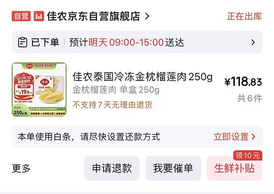 佳农榴莲肉18.4r/份