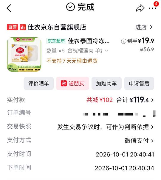 佳农榴莲肉18.4r/份