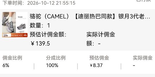 骆驼银月老爹鞋3代117元左右