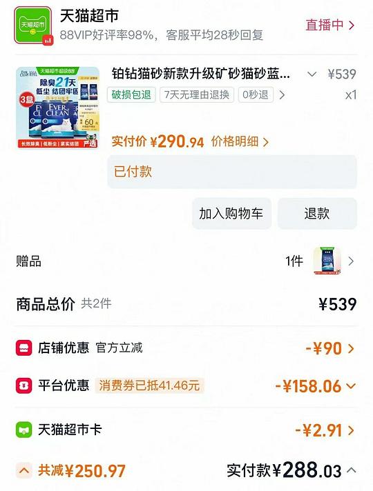 猫超铂钻蓝标猫砂10L58