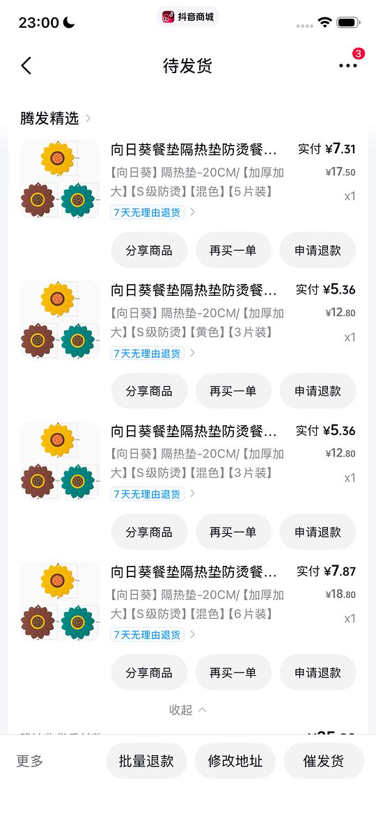 🫘刷券0.7r买17个貌美防烫垫，返利高的可以反薅，可消耗积分