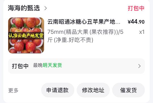 刷券！昭通苹果 5斤约4r