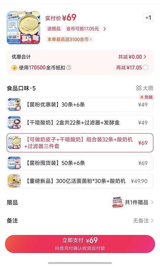 需刷卷 消耗金币  优比特菌粉30条+酸奶机+过滤器 实付5r