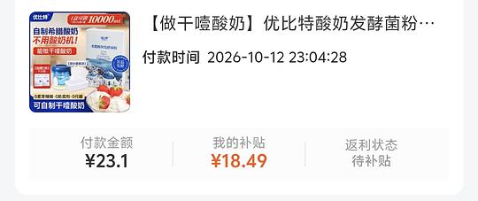 需刷卷 消耗金币  优比特菌粉30条+酸奶机+过滤器 实付5r