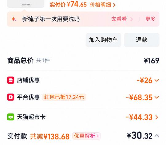 tt梳68r左右