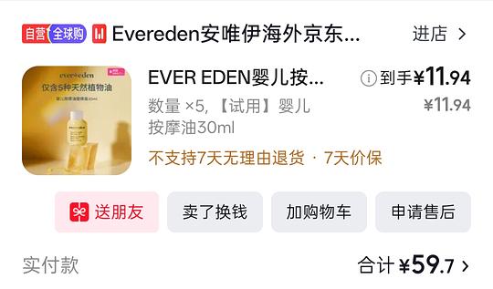 母婴 安唯伊按摩油11.68/50ml