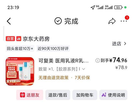 可复美胶原蛋白修复敷料