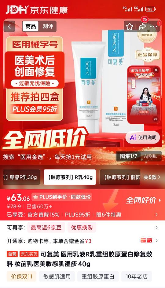 可复美胶原蛋白修复敷料