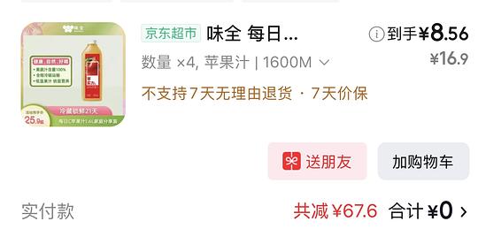 超好价味全1.6L苹果汁8块一瓶