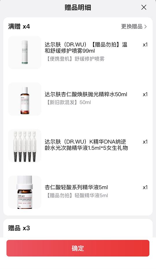 达尔肤杏仁酸8％好价340r，120.ml