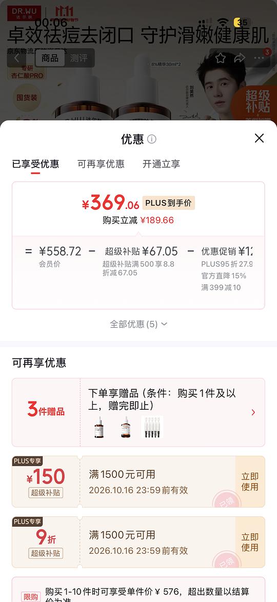 达尔肤杏仁酸8％好价340r，120.ml