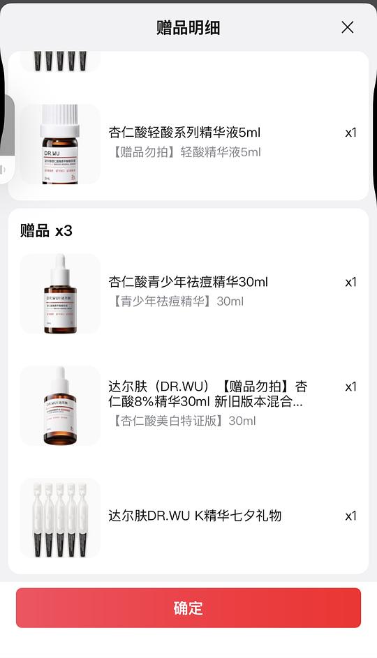 达尔肤杏仁酸8％好价340r，120.ml