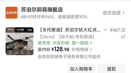 苏泊尔不粘锅120左右