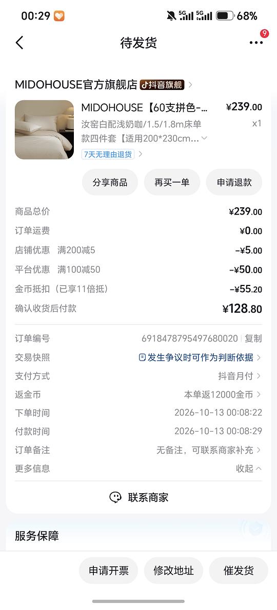 铭都60支磨毛纯棉四件套