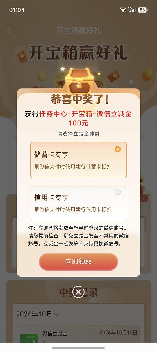 建行任务中心抽出了100，刚刚！！