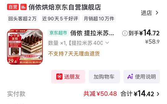 俏侬提拉米苏14r左右