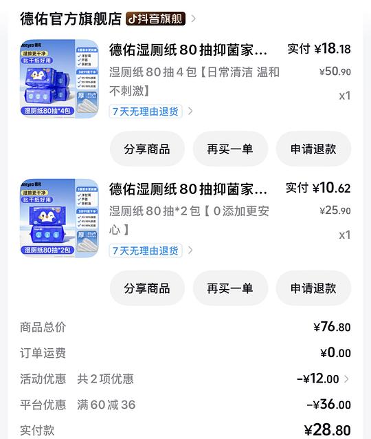 刷券 6 包德佑湿厕纸 17r