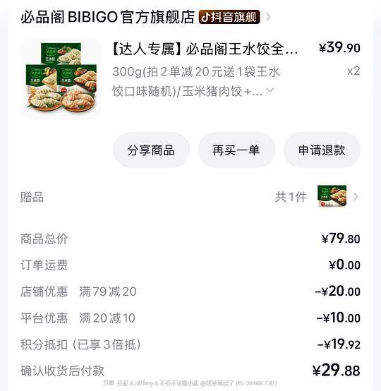  30买必品阁饺子300g*7包