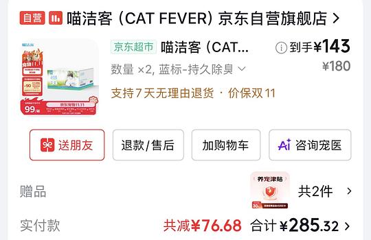 喵洁客蓝标42磅约89