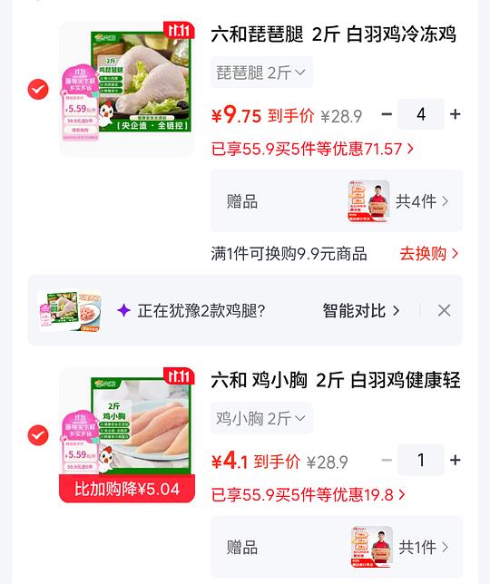 2-3r一斤鸡腿/鸡胸肉