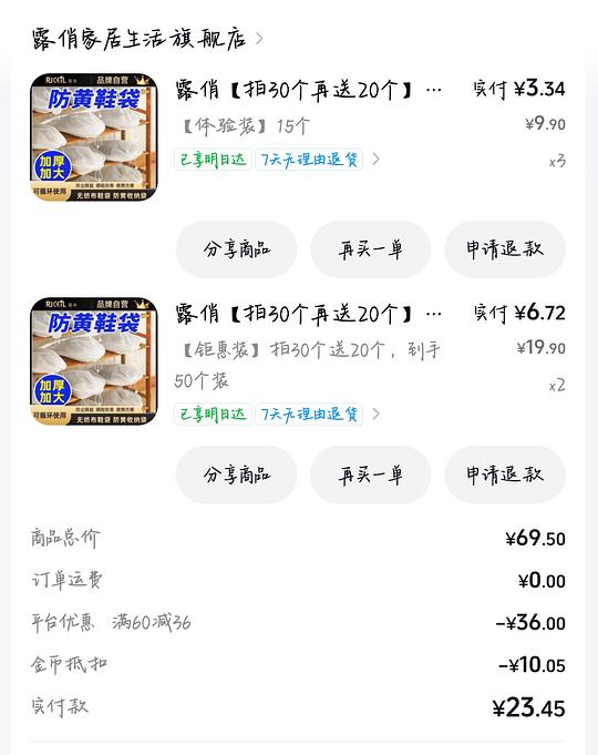 反薅一个多得一百多个防黄鞋套 可解积分