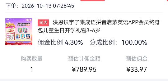 母婴 洪恩识字会员永久包：识字子集成语+拼音+英语555.98