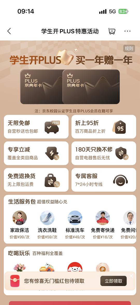 99学生双年卡plus，我不是学生了，不知道是否独轮，因为我没有开过